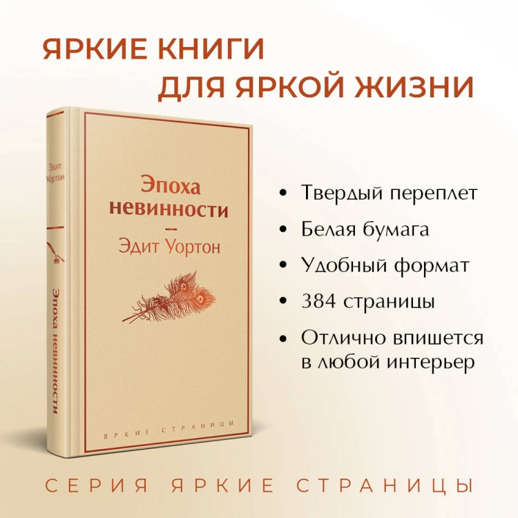 Эпоха невинности