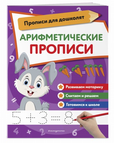 Арифметические прописи