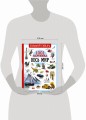 Большой словарь. Весь мир. 1001 картинка