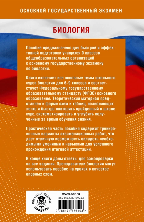 Готовимся к ОГЭ за 30 дней.Биология