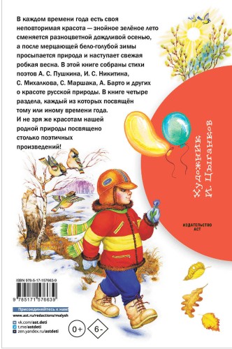 Времена года