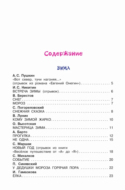 Времена года