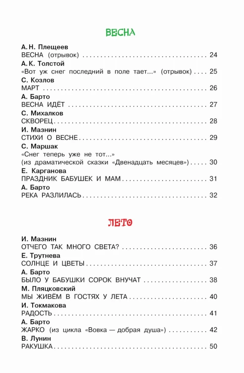 Времена года