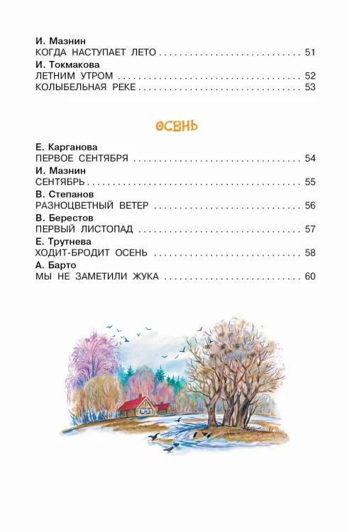 Времена года
