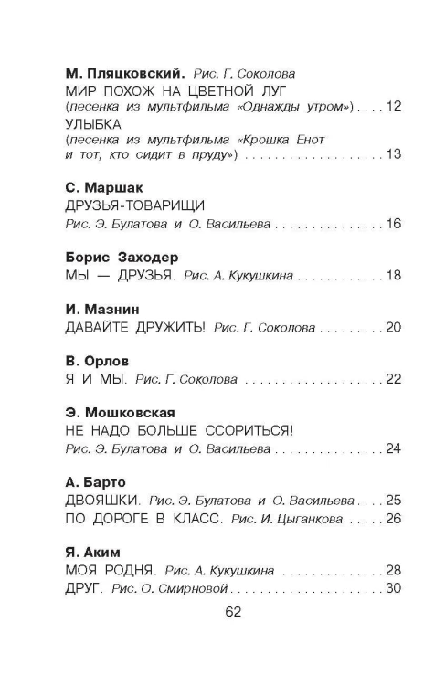 Рассказы и стихи о дружбе