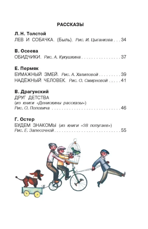 Рассказы и стихи о дружбе