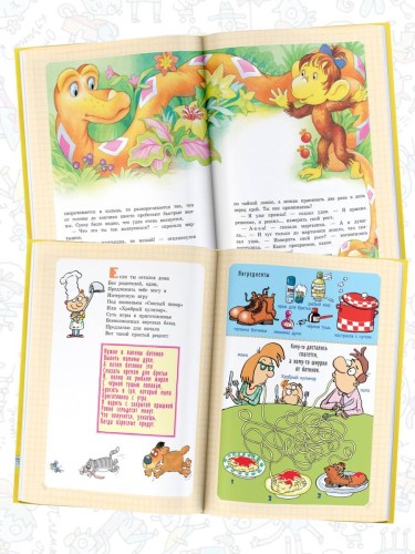 Самая большая книга сказок, сказочных историй и вредных советов