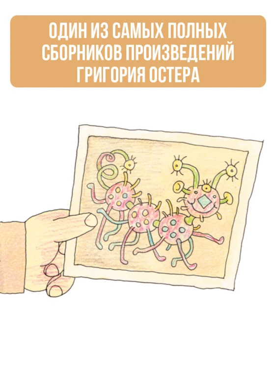 Самая большая книга сказок, сказочных историй и вредных советов