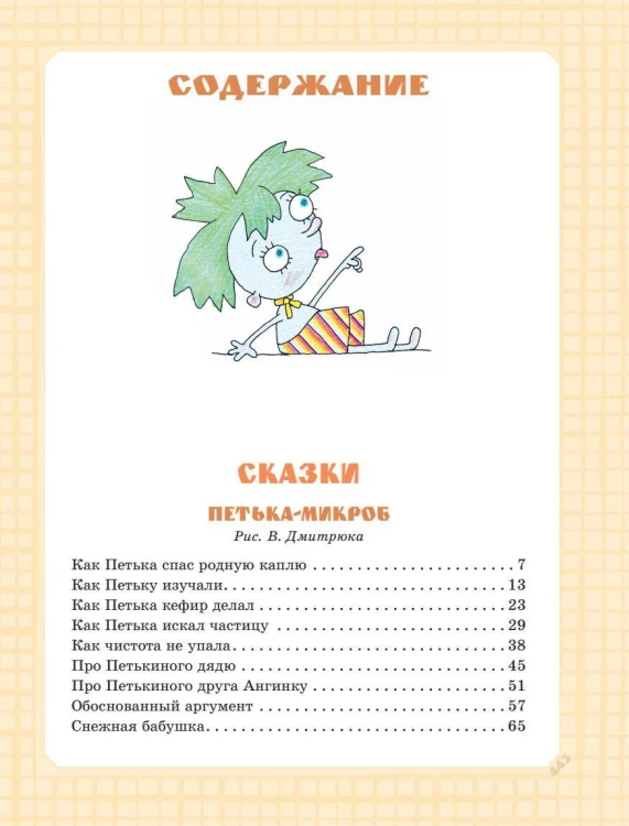 Самая большая книга сказок, сказочных историй и вредных советов