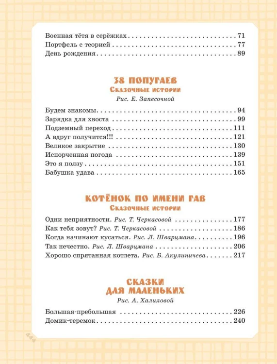 Самая большая книга сказок, сказочных историй и вредных советов