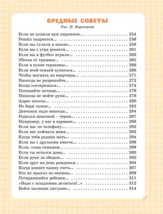 Самая большая книга сказок, сказочных историй и вредных советов
