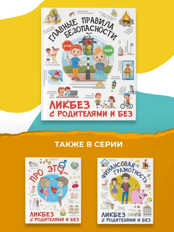 Главные правила безопасности