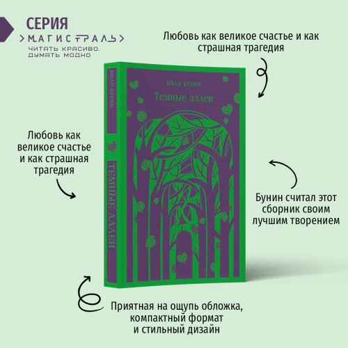 Темные аллеи