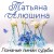 Ломаные линии судьбы