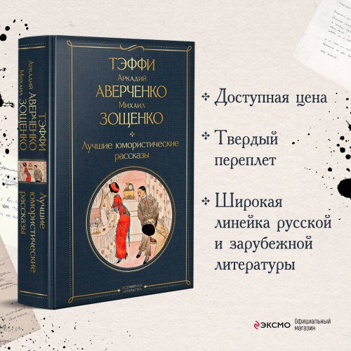 Лучшие юмористические рассказы