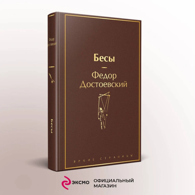 Бесы