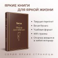 Бесы