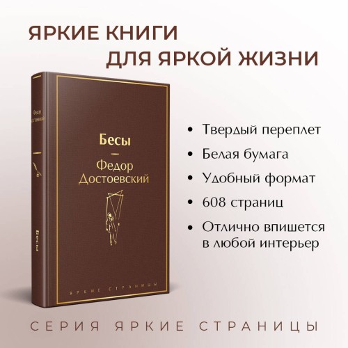 Бесы