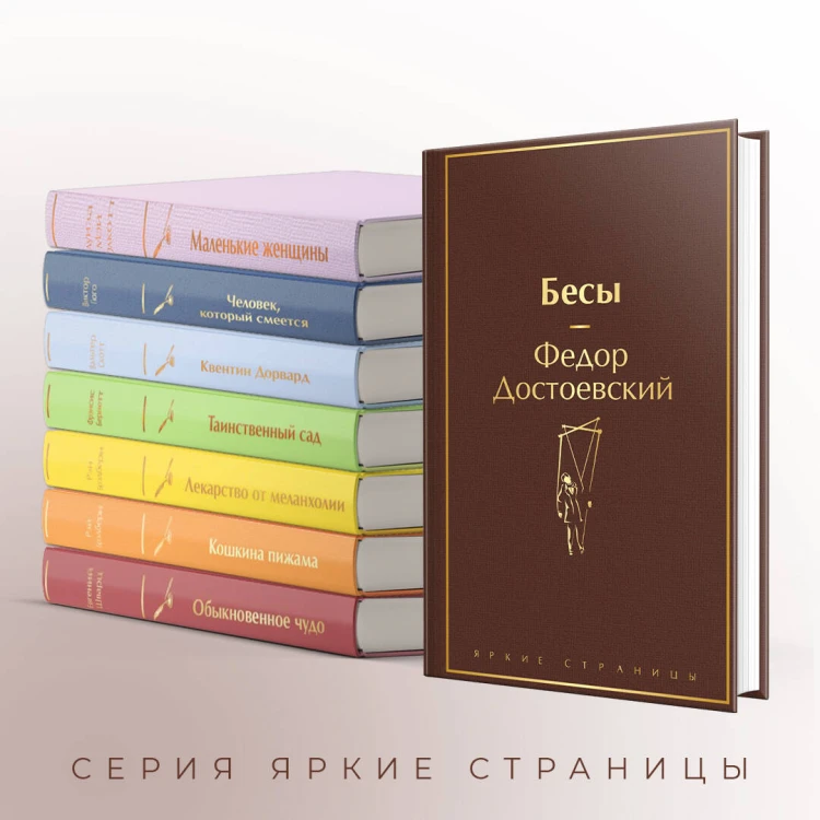 Бесы