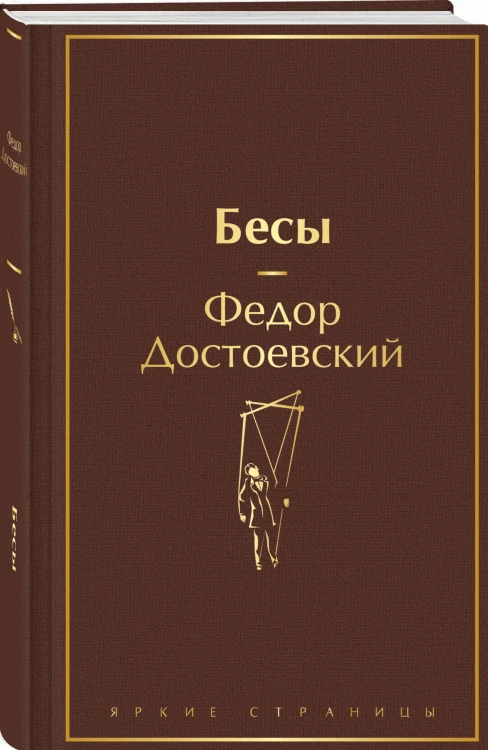 Бесы
