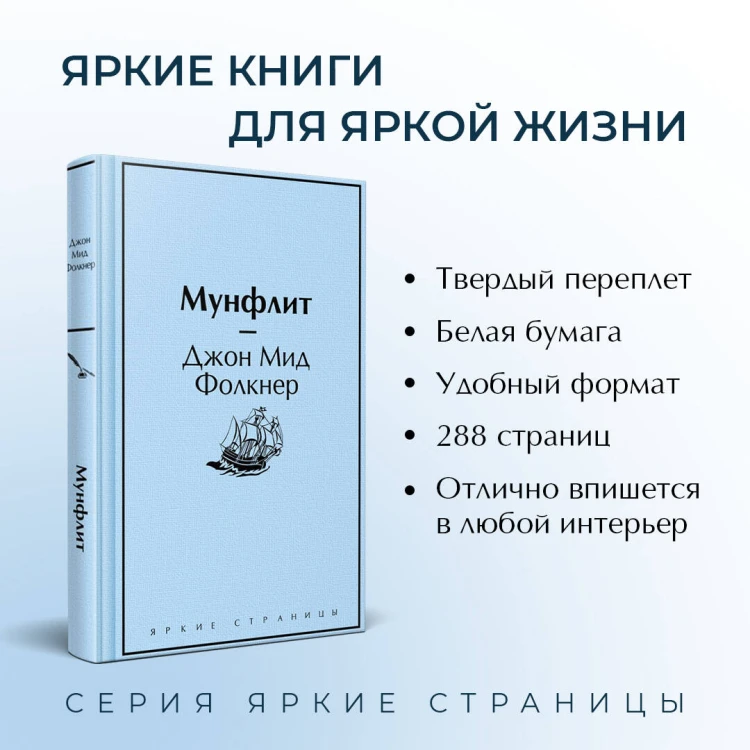 Мунфлит