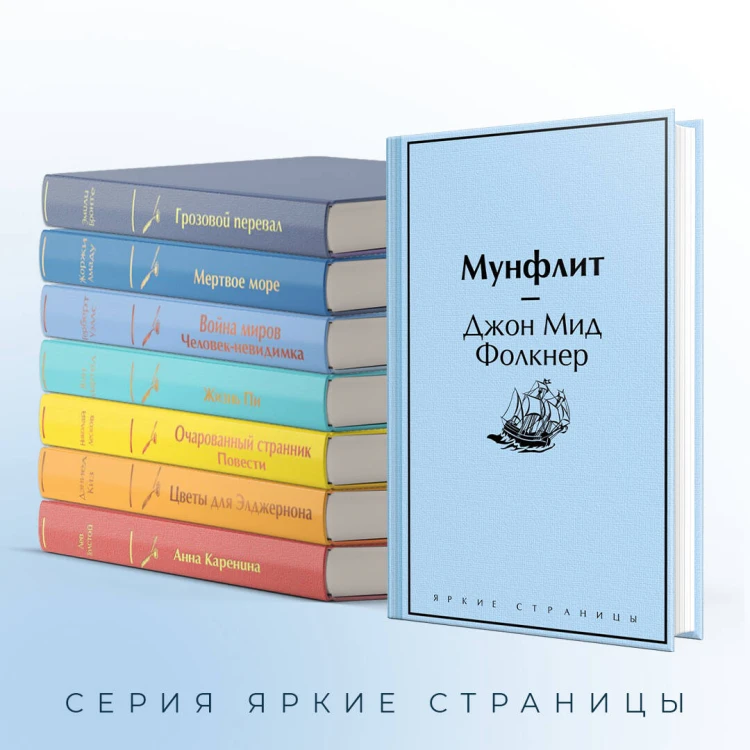 Мунфлит