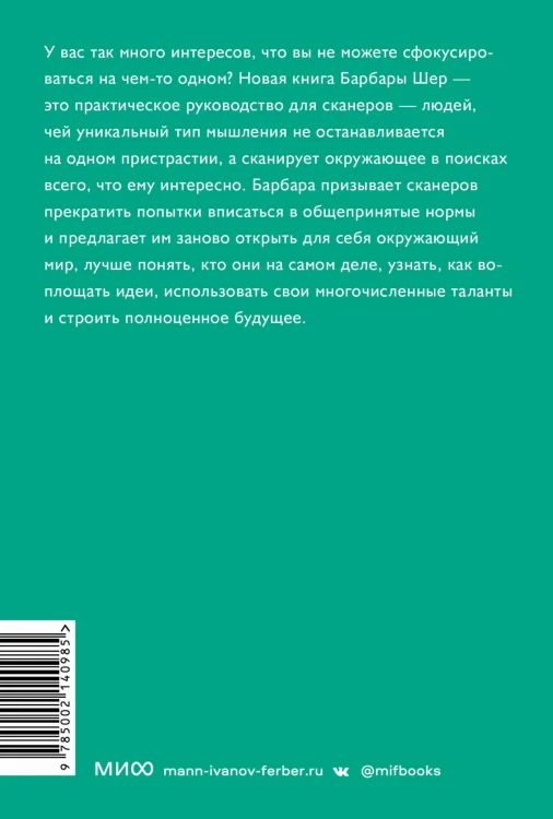 Отказываюсь выбирать! Как использовать свои интересы, увлечения и хобби, чтобы построить жизнь и карьеру своей мечты. Покетбук