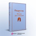 Подросток