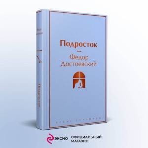 Подросток