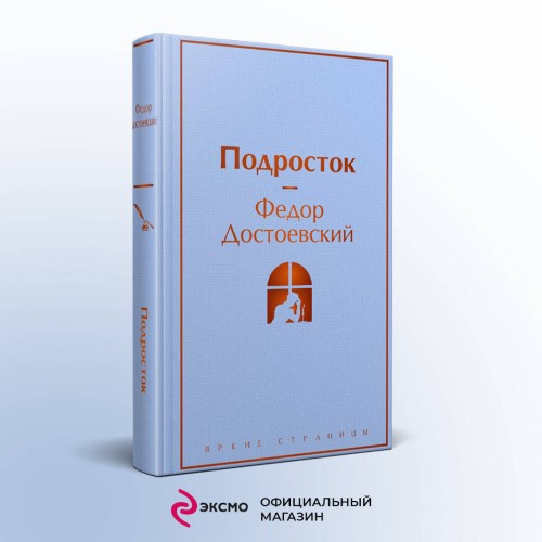 Подросток