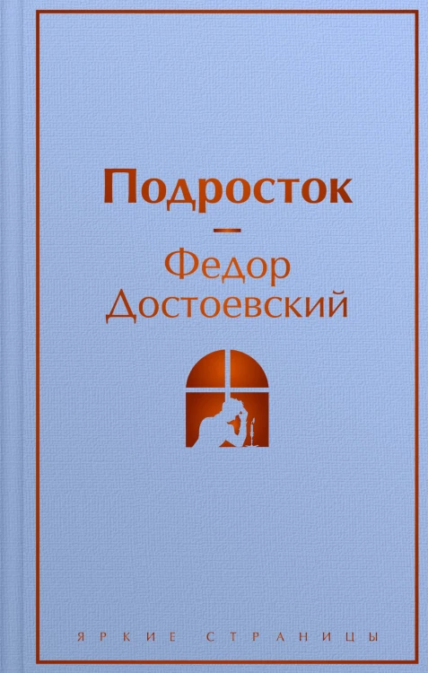 Подросток