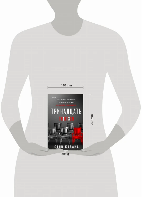 Тринадцать
