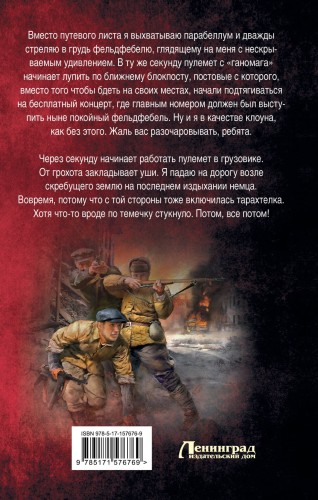 Сапер. Побег на войну