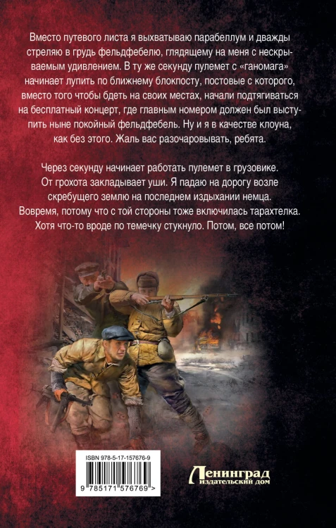 Сапер. Побег на войну