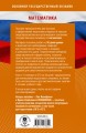 Готовимся к ОГЭ за 30 дней. Математика