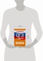 Готовимся к ОГЭ за 30 дней. Математика