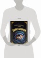 Таинственный мир динозавров