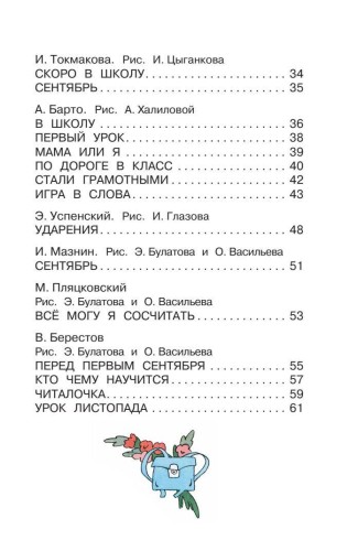 Стихи о школе