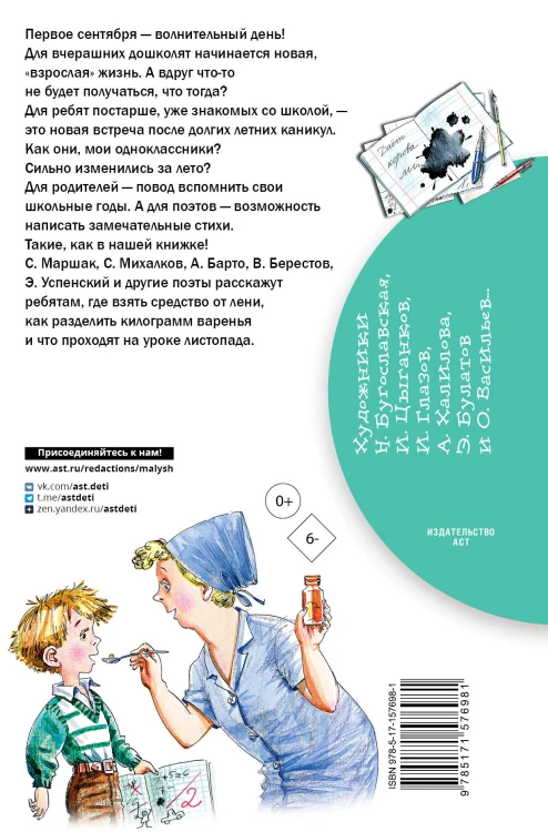 Стихи о школе