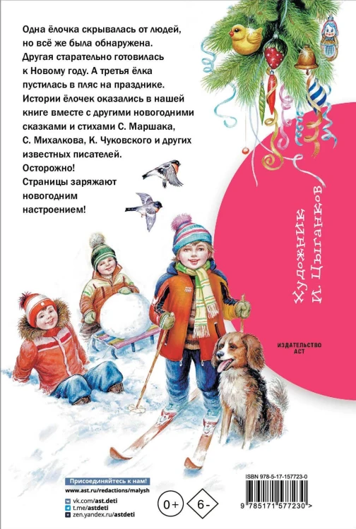 Сказки и стихи про Новый год