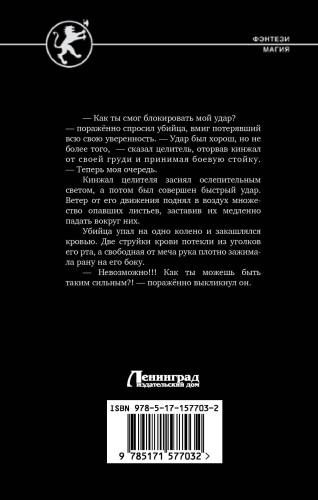 Стать сильнее. Угроза с севера