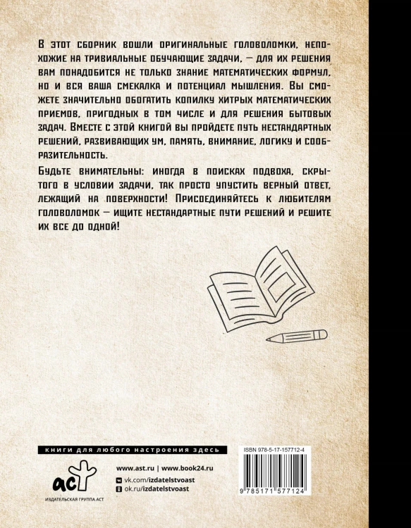 Самые популярные задачи и головоломки. Тренируем ум, память и сообразительность!