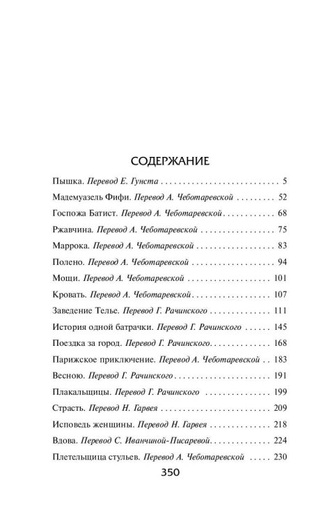 Страсть
