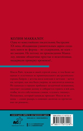 Леди из Миссолонги