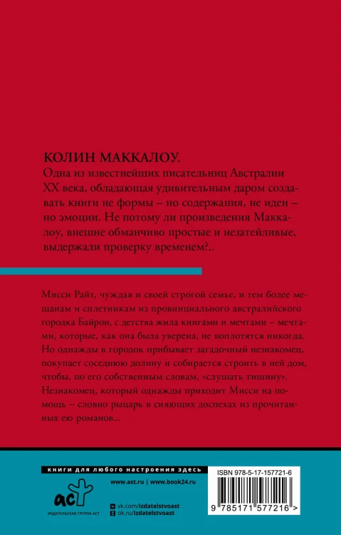 Леди из Миссолонги