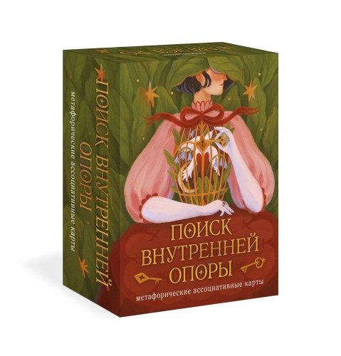 Поиск внутренней опоры: метафорические ассоциативные карты