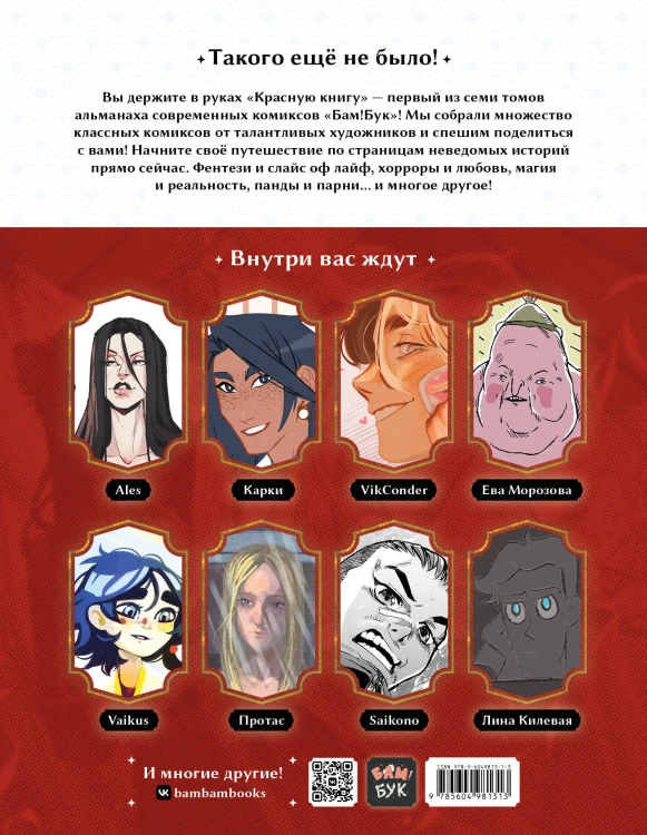 БАМ!БУК. Красная книга