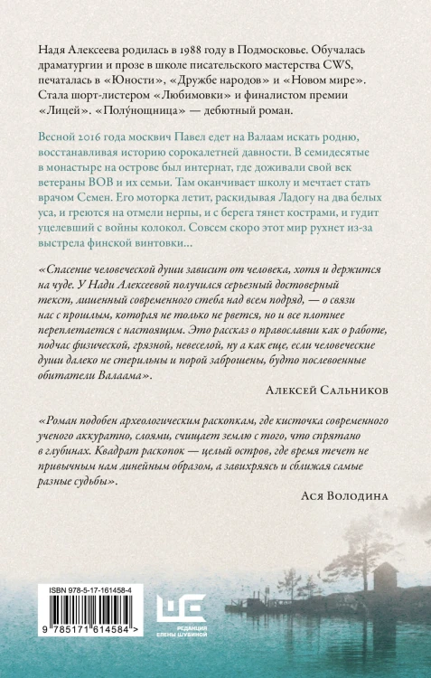 Полунощница