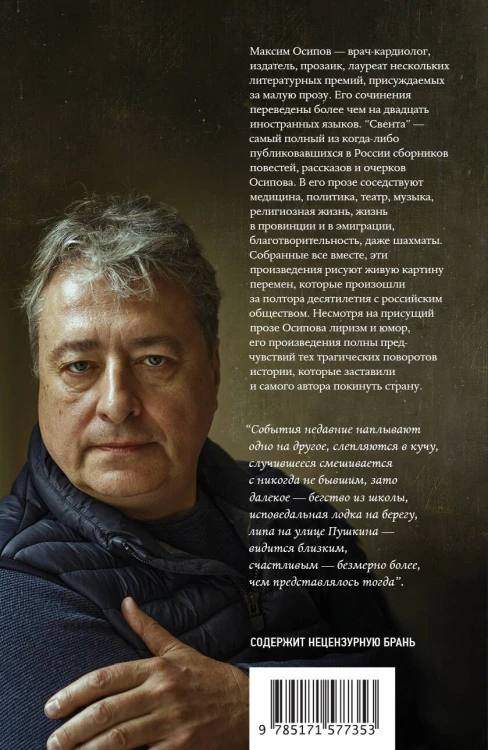 Свента