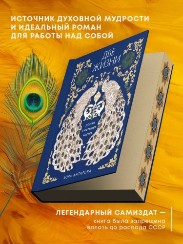 Две жизни. Четыре части в одной книге (подарочное издание с цветным обрезом)